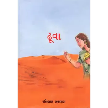 Dhuva By Ratilal Sathvara