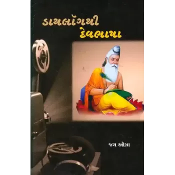 Dialogue Thi Devbhasha By Jay Oza