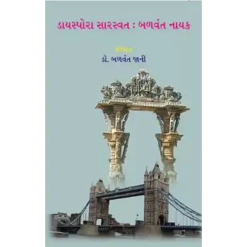 Diaspora Saraswat : Balwant Nayak By Dr. Balvant Jani