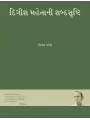 Digish Mahetani Shabdasrishti By Utpal Patel