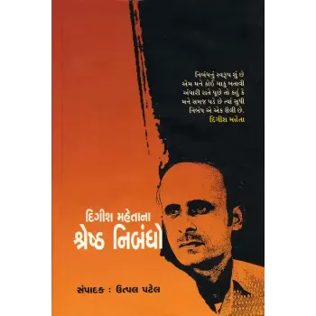 Digish Mahetana Shreshtha Nibandho By Utpal Patel
