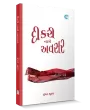 Dikri name Avsar By Tushar Shukla