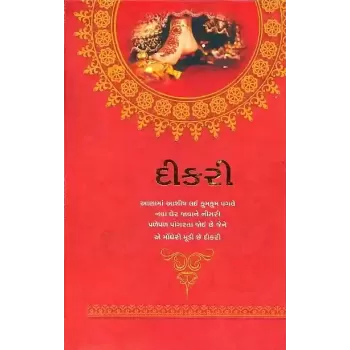 Dikri By Hiten Anandpara