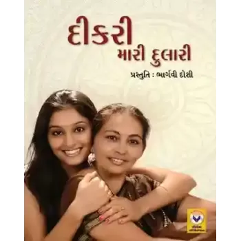 Dikri Mari Dulari (Set of 10 Copies) By Bhargavi Doshi