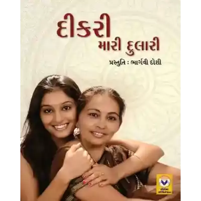 Dikri Mari Dulari (Set of 10 Copies) By Bhargavi Doshi