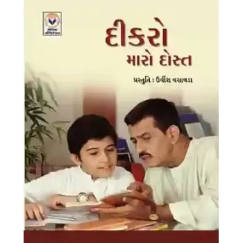Dikro Maro Dost (Set of 10 Copies) By Urvish Vasavada