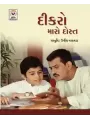Dikro Maro Dost (Set of 10 Copies) By Urvish Vasavada