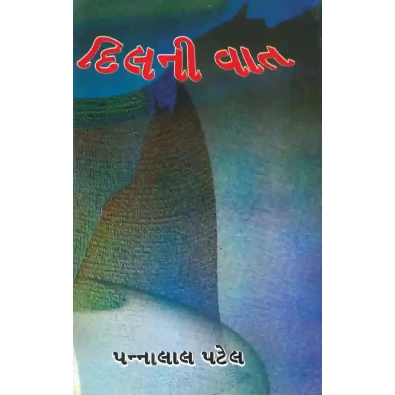 Dilni Vaat By Pannalal Patel