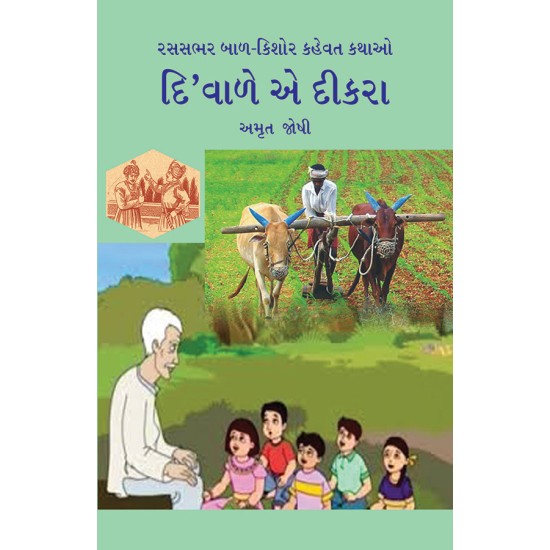 Rassabhar Bal-Kishor Kahevat Kathao : Di’vale E Dikra By Amrut Joshi