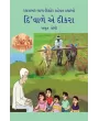 Rassabhar Bal-Kishor Kahevat Kathao : Di’vale E Dikra By Amrut Joshi