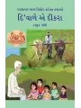 Rassabhar Bal-Kishor Kahevat Kathao : Di’vale E Dikra By Amrut Joshi
