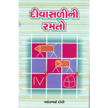 Divasalini Ramato By Vasant Doshi