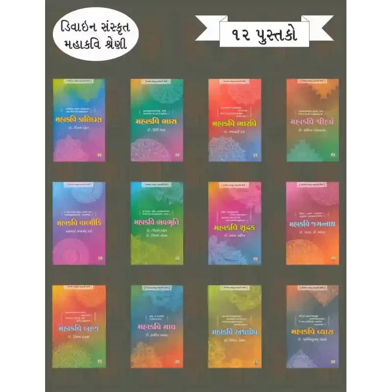 Divine Sanskrit Mahakavi Shreni (Set Of 12 Books) By General Author