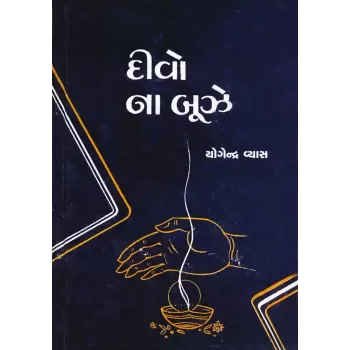 Divo Na Buze By Dr. Yogendra Vyas