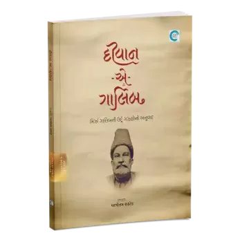 Diwan E Ghalib By Parshottam Rathod