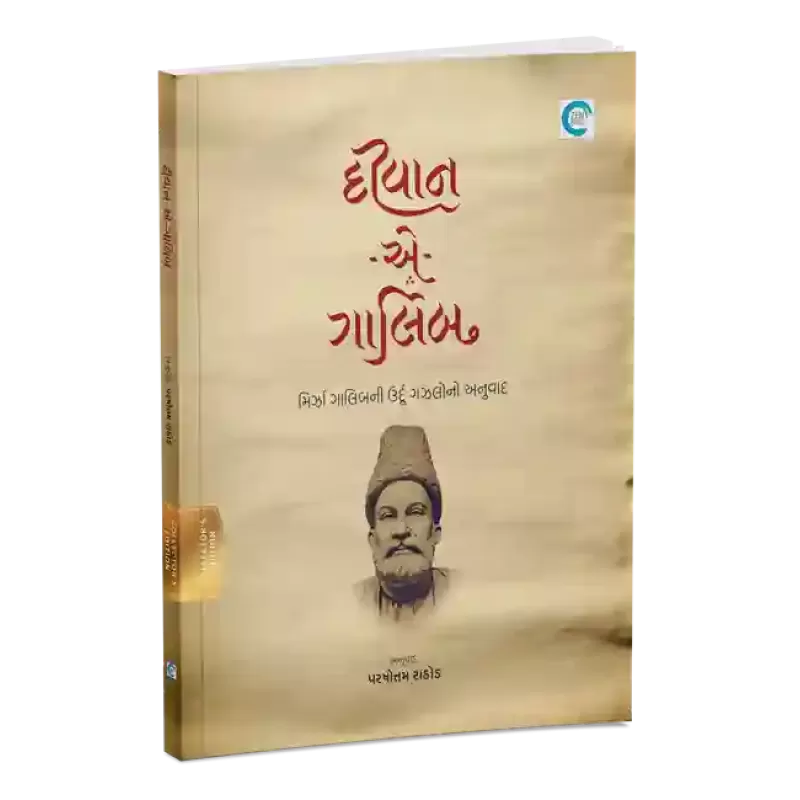 Diwan E Ghalib By Parshottam Rathod