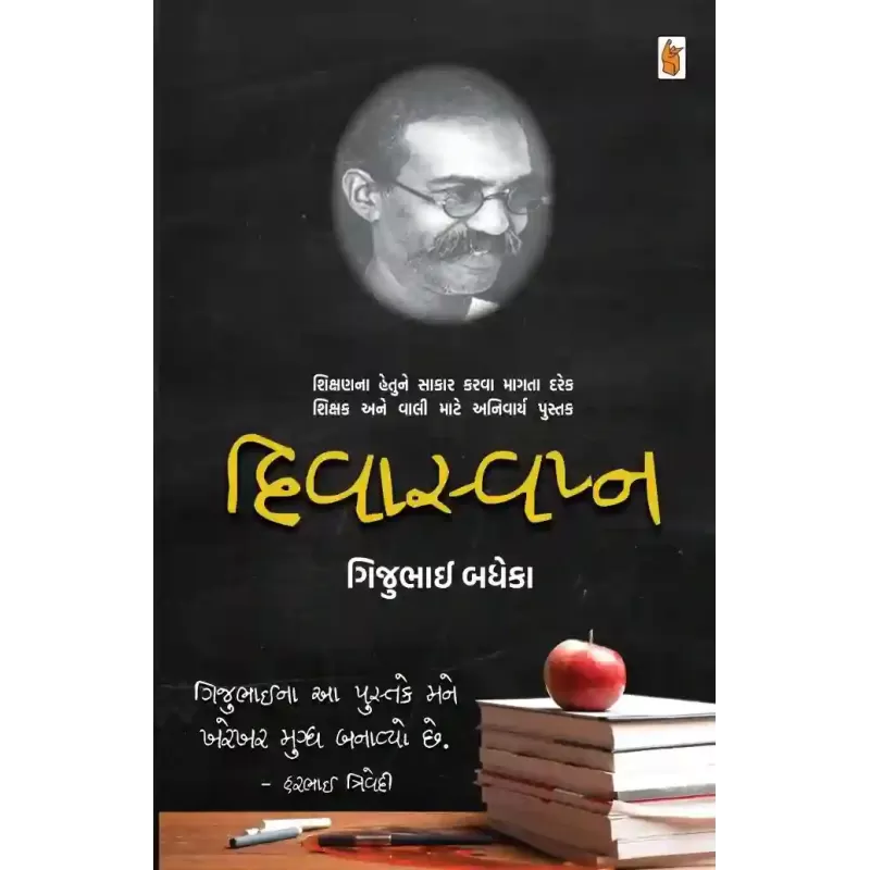 Diva Svapna By Gijubhai Badheka