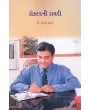Doctorni Diary 1 By Dr. Sharad Thakar
