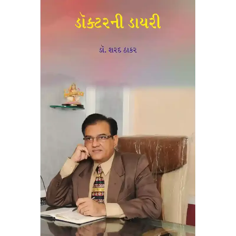 Doctorni Diary 4 By Dr. Sharad Thakar