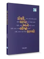 Doshi Bapa ane Bija Kavyo By Babu Suthar