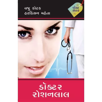 Dr. Roshanlal By Harkishan Mehta