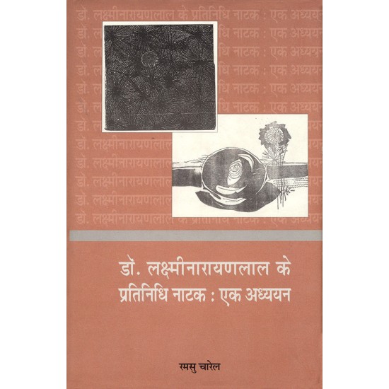 Dr. Lakshminarayanlal Ke Pratinidhi Natak : Ek Adhyayan By Ramsu Charel