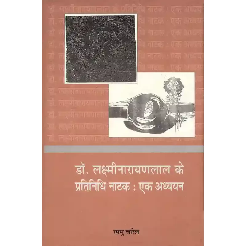 Dr. Lakshminarayanlal Ke Pratinidhi Natak : Ek Adhyayan By Ramsu Charel