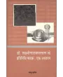 Dr. Lakshminarayanlal Ke Pratinidhi Natak : Ek Adhyayan By Ramsu Charel