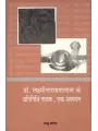 Dr. Lakshminarayanlal Ke Pratinidhi Natak : Ek Adhyayan By Ramsu Charel