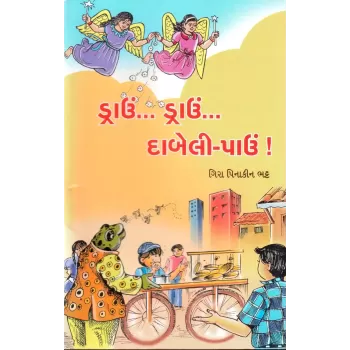 Drau Drau Dabeli Pau ! By Gira Bhatt