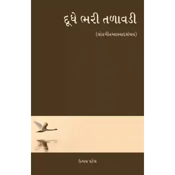 Dudhe Bhari Talavadi By Utpal Patel
