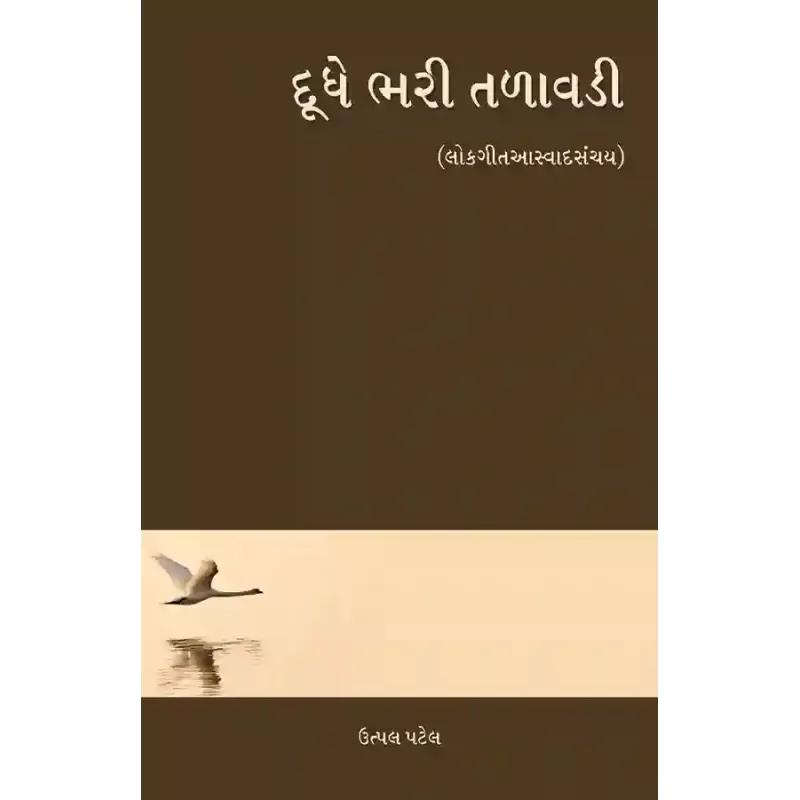 Dudhe Bhari Talavadi By Utpal Patel