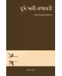 Dudhe Bhari Talavadi By Utpal Patel