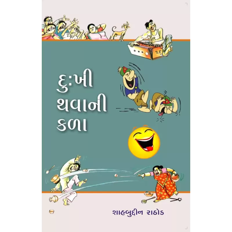 Dukhi Thavani Kala By Shahbuddin Rathod