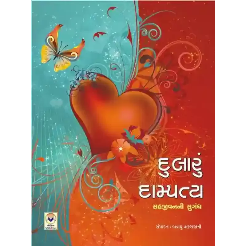 Dularu Dampatya By Bhadrayu Vachharajani