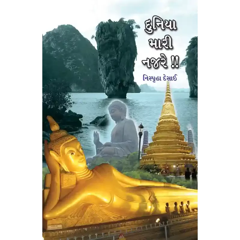 Duniya Mari Najare !! By Nispruha Desai