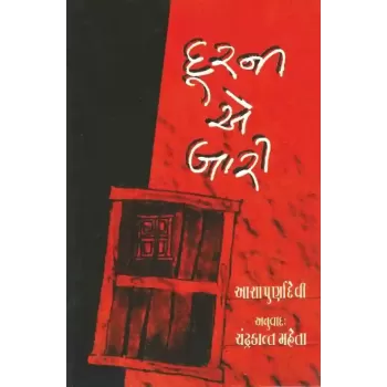 Dur Ni Ae Bari By Ashapurna Devi