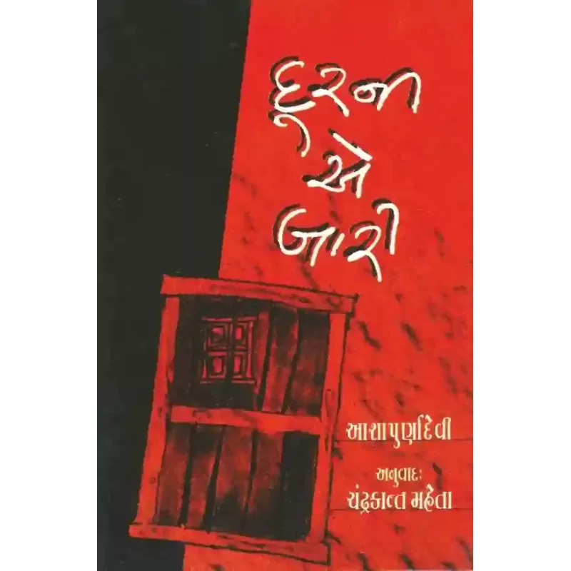 Dur Ni Ae Bari By Ashapurna Devi