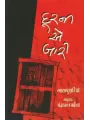 Dur Ni Ae Bari By Ashapurna Devi