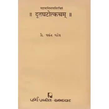 Dutaghatotkacham – Mahakavibhasvirchitam By Dr. Vasant Patel