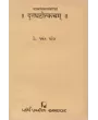 Dutaghatotkacham – Mahakavibhasvirchitam By Dr. Vasant Patel