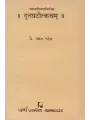 Dutaghatotkacham – Mahakavibhasvirchitam By Dr. Vasant Patel