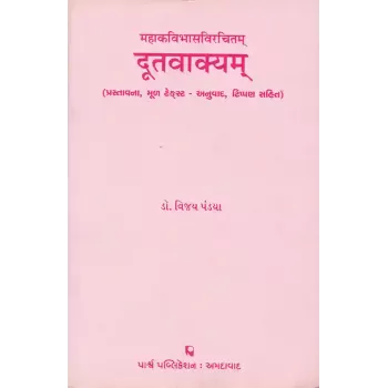 Dutavakyam – Mahakavibhasvirchitam By Dr. Vijay Pandya