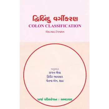 Dvibindu Vargikaran By S. R. Rangnathan