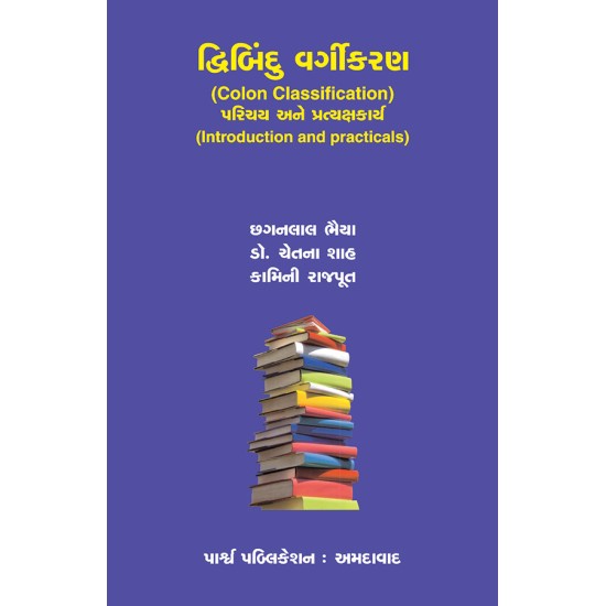 Dvibindu Vargikaran – Parichay ane Pratyakshakarya By Various Authors