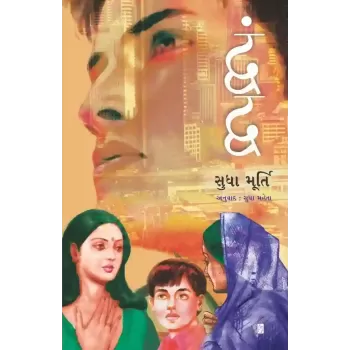 Dwandh By Sudha Murty