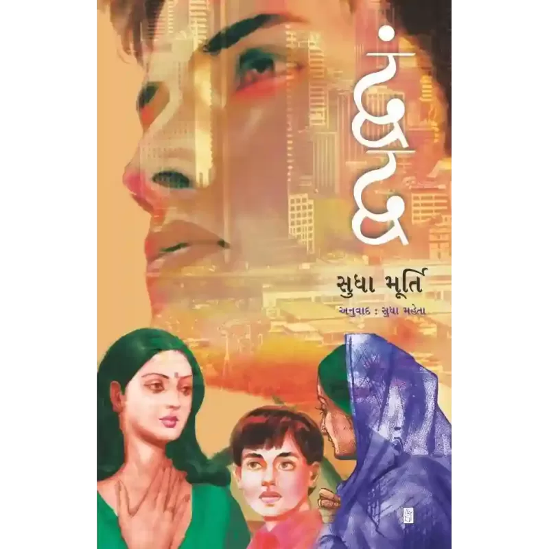 Dwandh By Sudha Murty