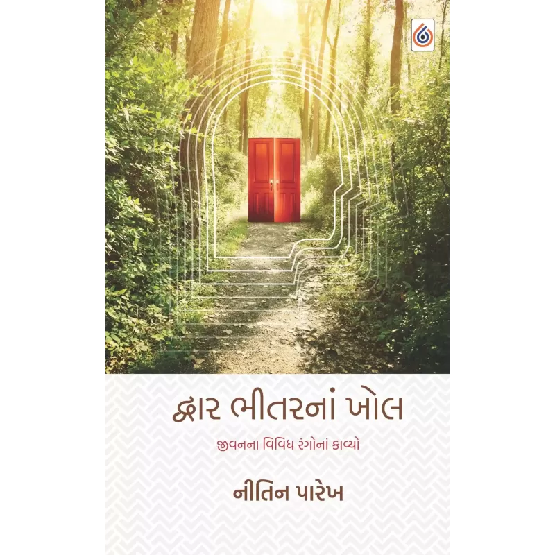Dwar Bhitarna Khol By Nitin Parekh