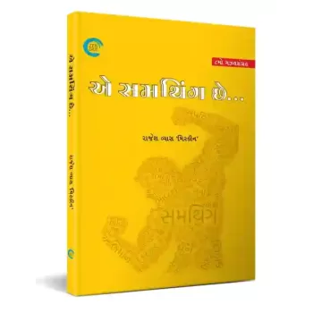 E Something Chhe... By Rajesh Vyas ‘Miskeen’