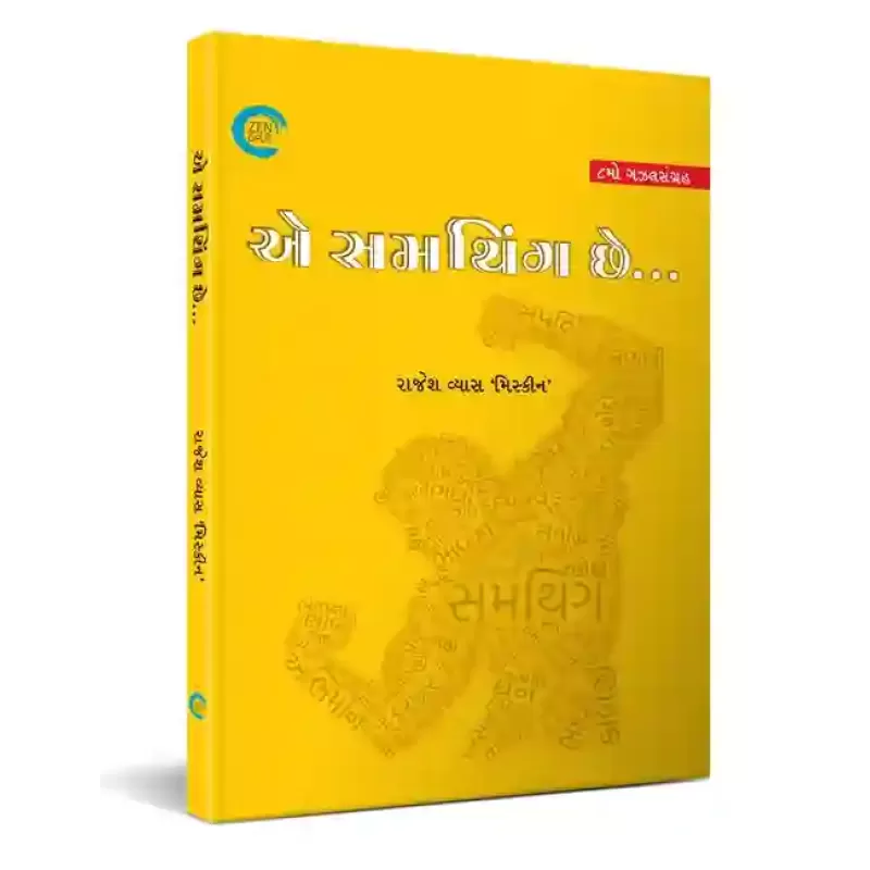 E Something Chhe... By Rajesh Vyas ‘Miskeen’